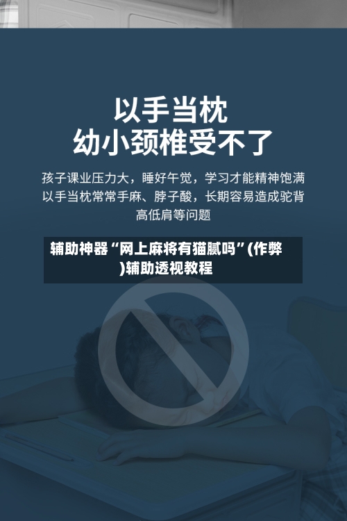 辅助神器“网上麻将有猫腻吗”(作弊)辅助透视教程-第2张图片