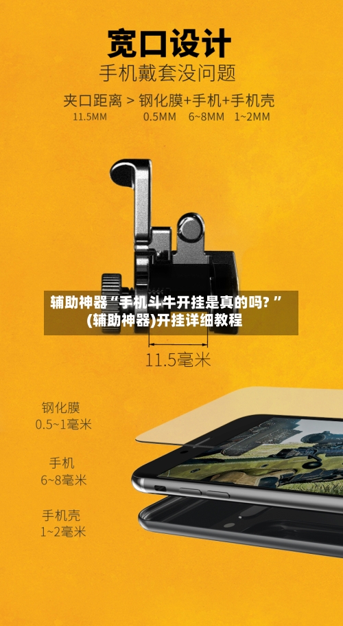 辅助神器“手机斗牛开挂是真的吗? ”(辅助神器)开挂详细教程-第2张图片