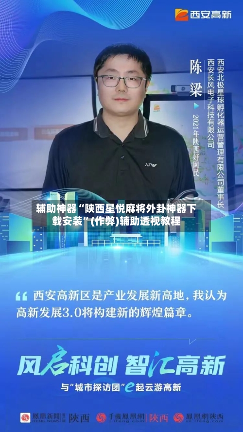 辅助神器“陕西星悦麻将外卦神器下载安装”(作弊)辅助透视教程