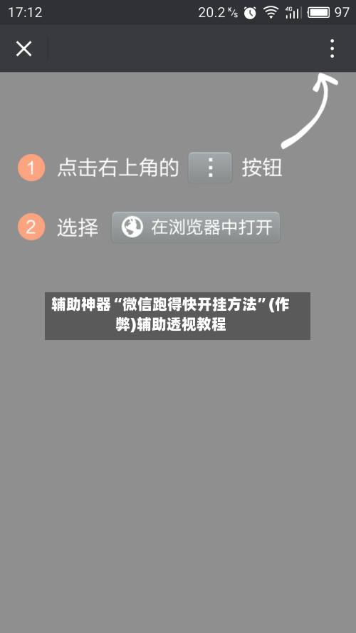 辅助神器“微信跑得快开挂方法”(作弊)辅助透视教程