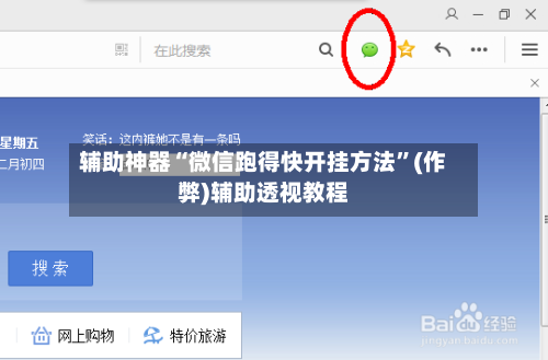 辅助神器“微信跑得快开挂方法	”(作弊)辅助透视教程-第3张图片
