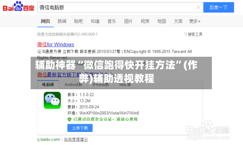 辅助神器“微信跑得快开挂方法”(作弊)辅助透视教程-第2张图片