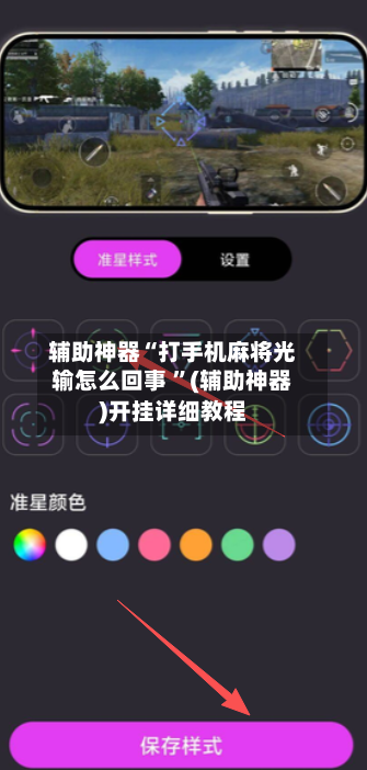 辅助神器“打手机麻将光输怎么回事 ”(辅助神器)开挂详细教程-第2张图片
