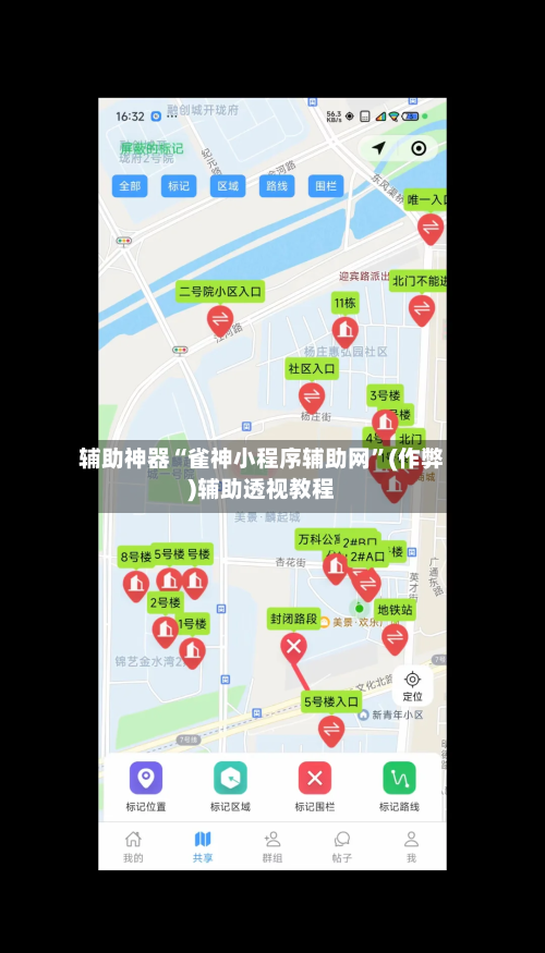 辅助神器“雀神小程序辅助网”(作弊)辅助透视教程