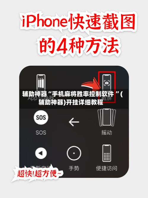 辅助神器“手机麻将胜率控制软件 ”(辅助神器)开挂详细教程-第2张图片