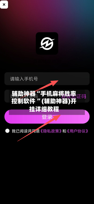 辅助神器“手机麻将胜率控制软件 ”(辅助神器)开挂详细教程