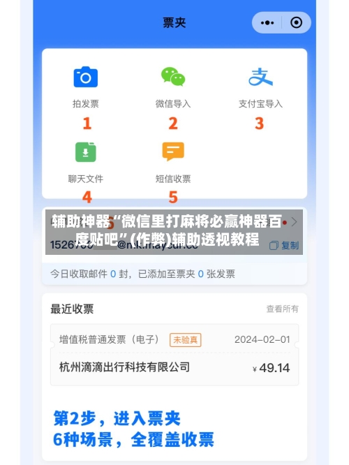 辅助神器“微信里打麻将必赢神器百度贴吧”(作弊)辅助透视教程-第2张图片