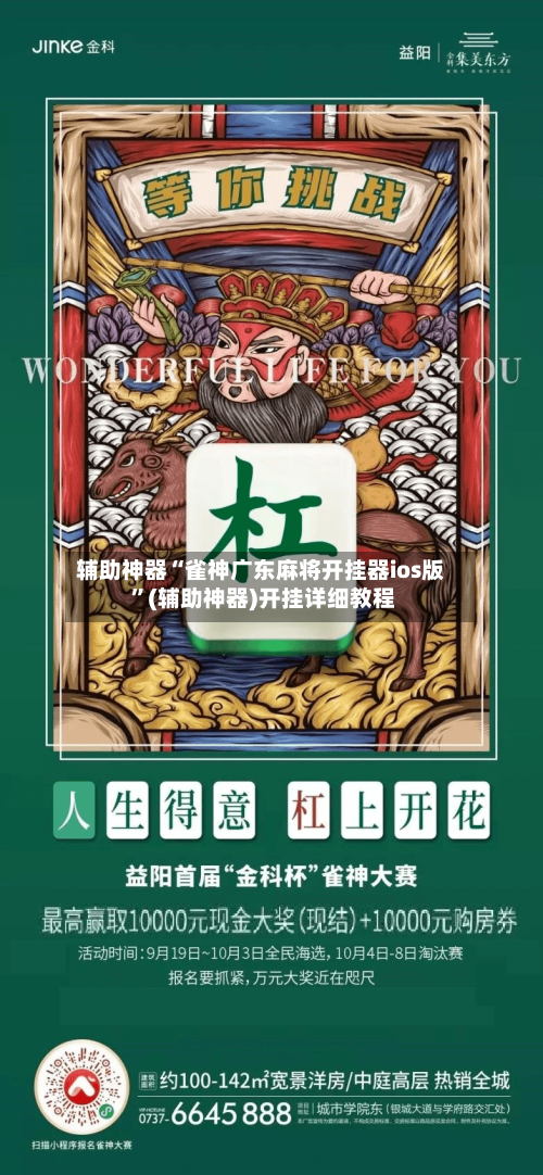 辅助神器“雀神广东麻将开挂器ios版 ”(辅助神器)开挂详细教程