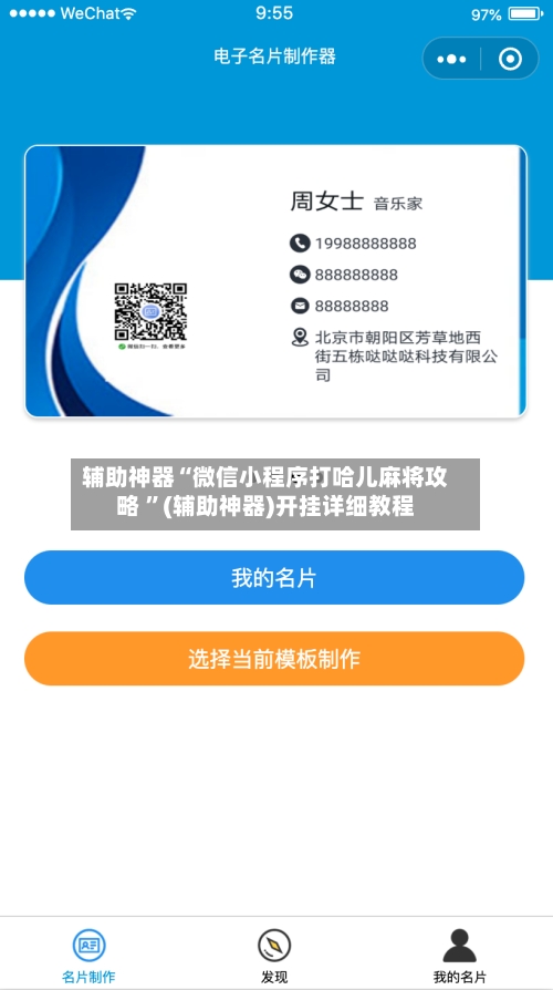 辅助神器“微信小程序打哈儿麻将攻略 	”(辅助神器)开挂详细教程-第3张图片
