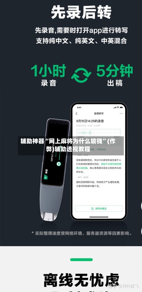 辅助神器“网上麻将为什么输钱”(作弊)辅助透视教程-第2张图片