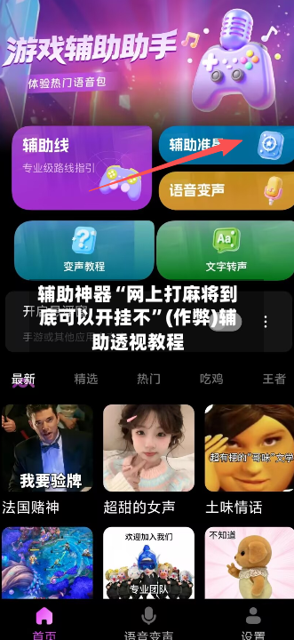 辅助神器“网上打麻将到底可以开挂不”(作弊)辅助透视教程-第3张图片