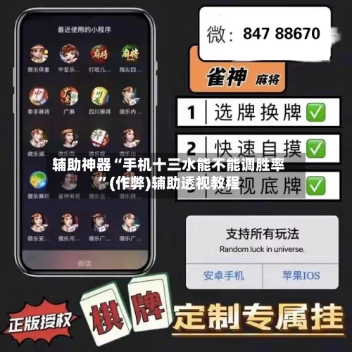 辅助神器“手机十三水能不能调胜率”(作弊)辅助透视教程-第2张图片