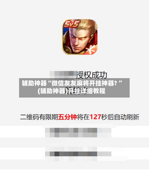 辅助神器“微信友友麻将开挂神器? ”(辅助神器)开挂详细教程-第2张图片