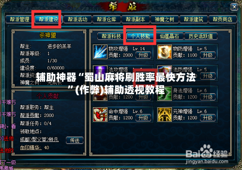辅助神器“蜀山麻将刷胜率最快方法	”(作弊)辅助透视教程-第3张图片