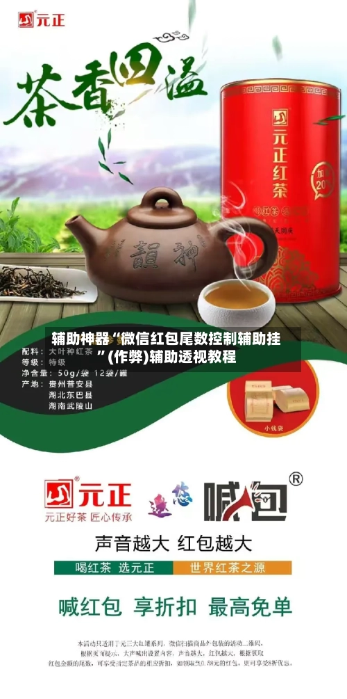 辅助神器“微信红包尾数控制辅助挂”(作弊)辅助透视教程