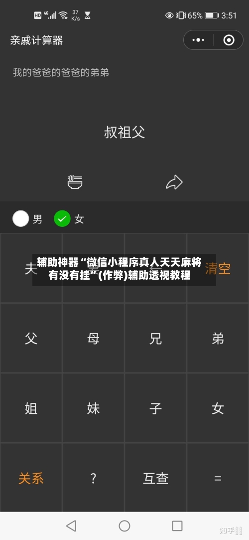 辅助神器“微信小程序真人天天麻将有没有挂”(作弊)辅助透视教程