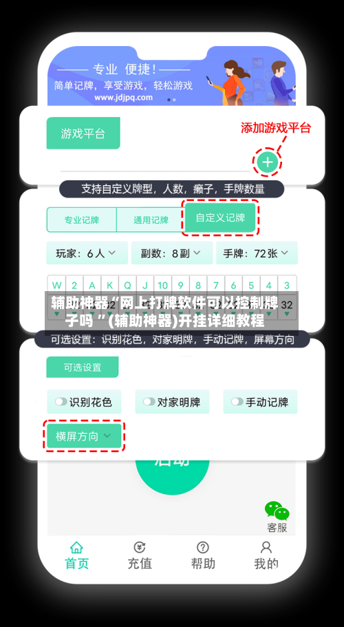 辅助神器“网上打牌软件可以控制牌子吗 ”(辅助神器)开挂详细教程-第3张图片
