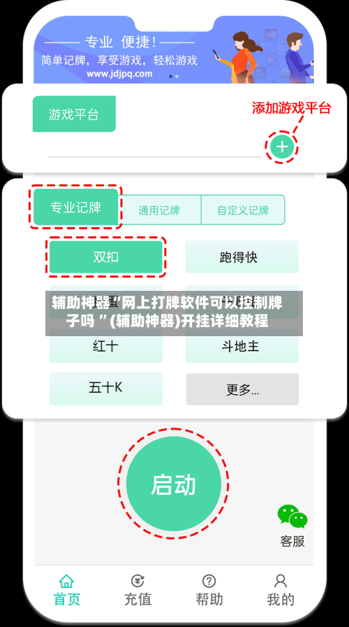 辅助神器“网上打牌软件可以控制牌子吗 ”(辅助神器)开挂详细教程
