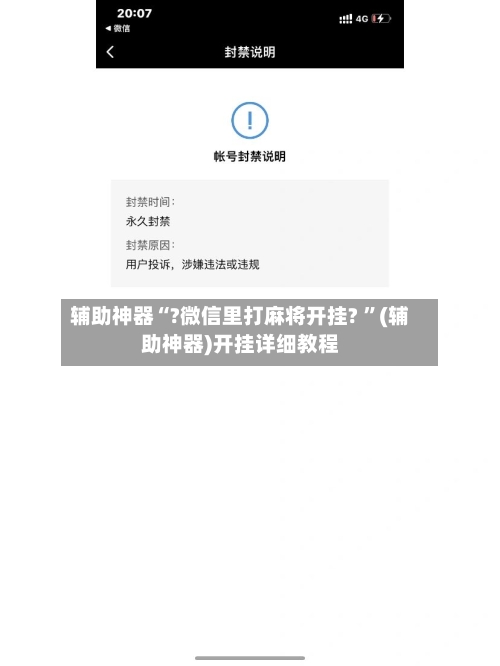 辅助神器“?微信里打麻将开挂? ”(辅助神器)开挂详细教程