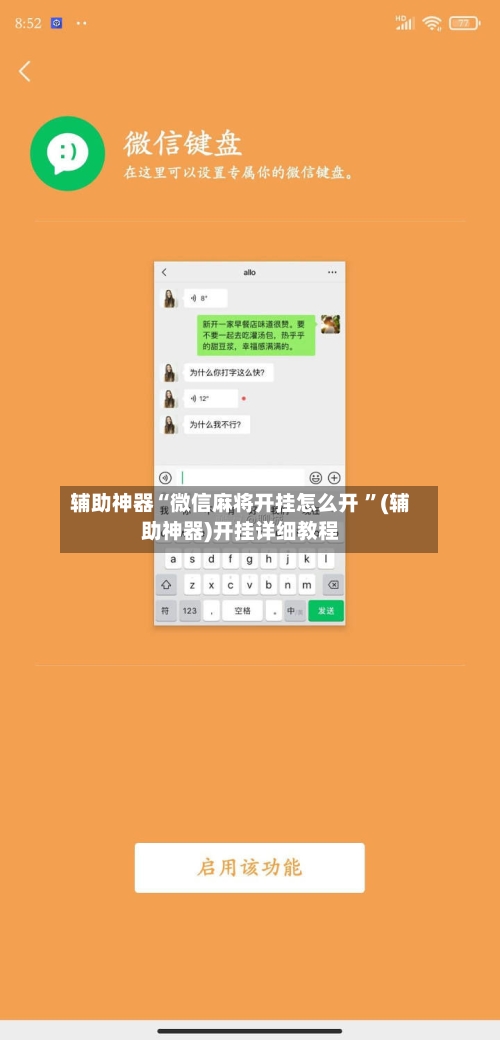 辅助神器“微信麻将开挂怎么开 ”(辅助神器)开挂详细教程-第2张图片