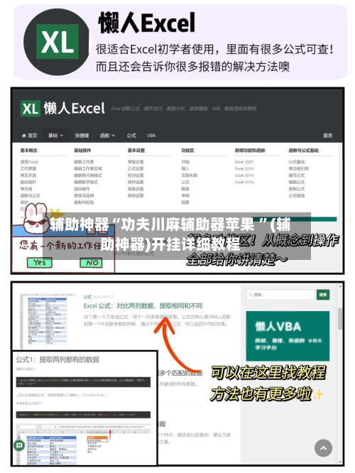 辅助神器“功夫川麻辅助器苹果 ”(辅助神器)开挂详细教程