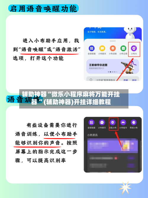 辅助神器“微乐小程序麻将万能开挂器 ”(辅助神器)开挂详细教程