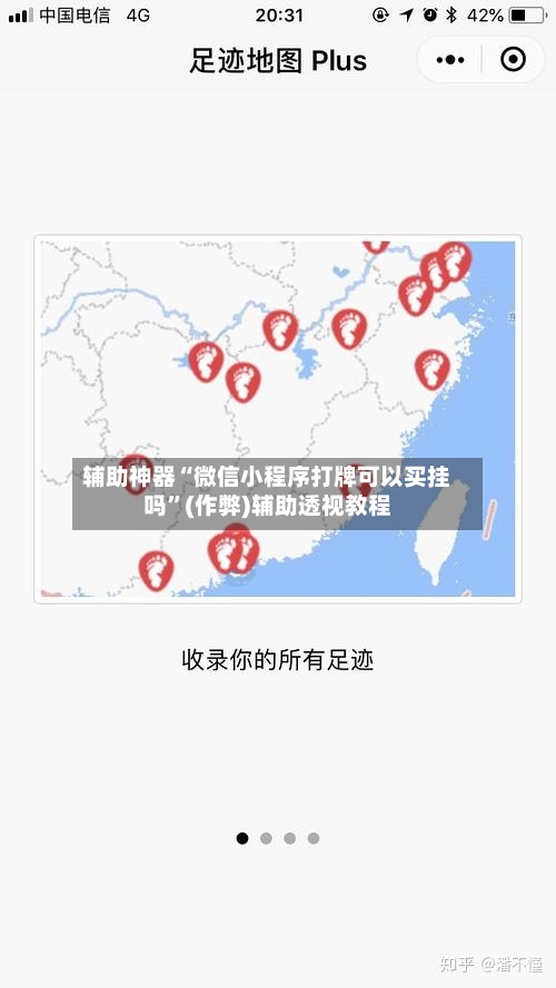 辅助神器“微信小程序打牌可以买挂吗”(作弊)辅助透视教程-第3张图片