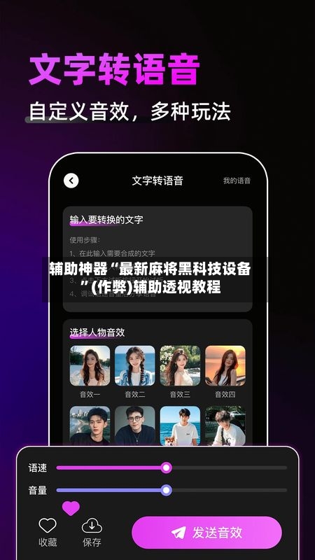 辅助神器“最新麻将黑科技设备	”(作弊)辅助透视教程-第2张图片