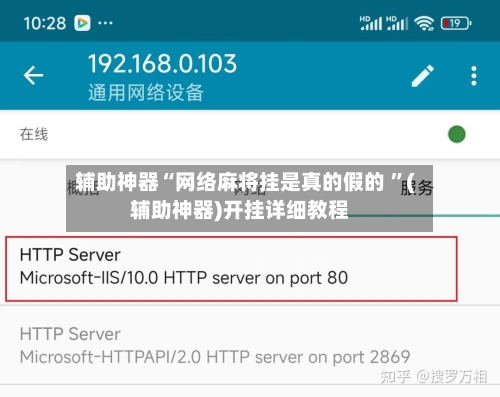 辅助神器“网络麻将挂是真的假的 ”(辅助神器)开挂详细教程-第2张图片