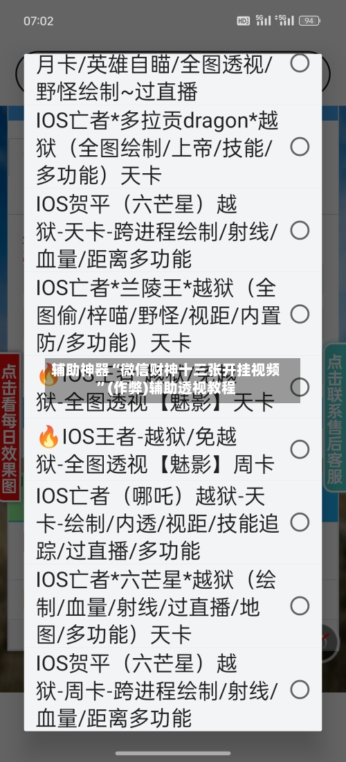 辅助神器“微信财神十三张开挂视频”(作弊)辅助透视教程
