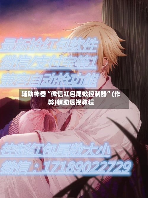 辅助神器“微信红包尾数控制器”(作弊)辅助透视教程-第2张图片