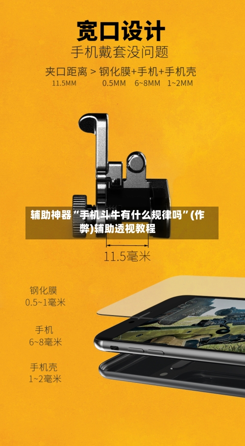 辅助神器“手机斗牛有什么规律吗”(作弊)辅助透视教程