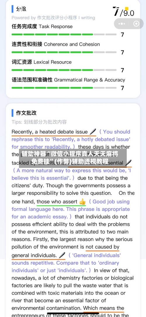 辅助神器“微信小程序真人天天麻将免费挂”(作弊)辅助透视教程-第2张图片