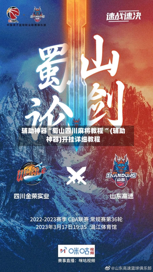 辅助神器“蜀山四川麻将教程 	”(辅助神器)开挂详细教程-第3张图片