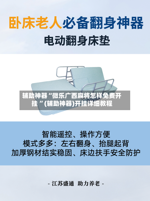 辅助神器“微乐广西麻将怎样免费开挂 ”(辅助神器)开挂详细教程