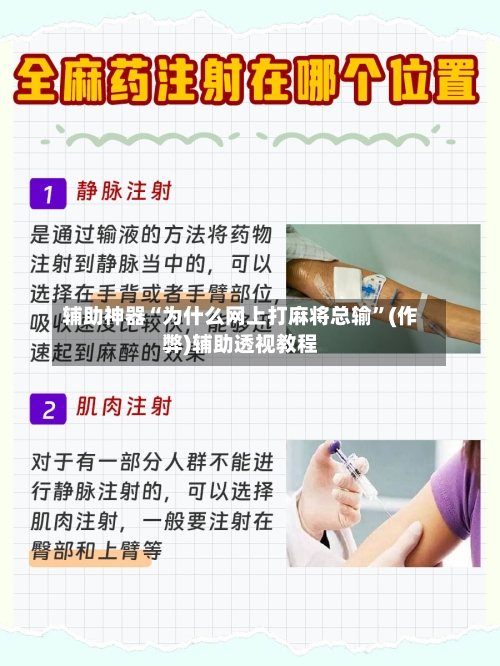 辅助神器“为什么网上打麻将总输”(作弊)辅助透视教程