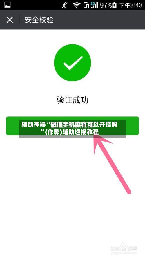 辅助神器“微信手机麻将可以开挂吗”(作弊)辅助透视教程